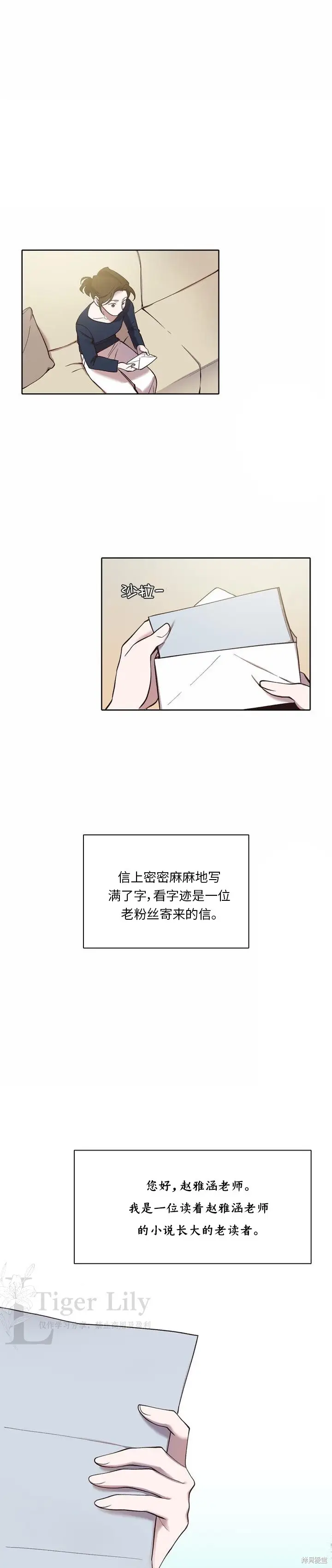 漫画《网络小说出逃记》最终话第18张图