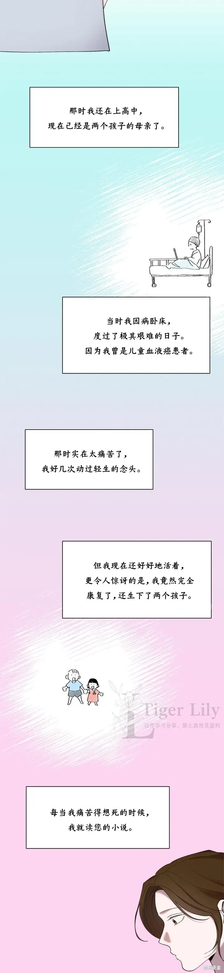 漫画《网络小说出逃记》最终话第19张图