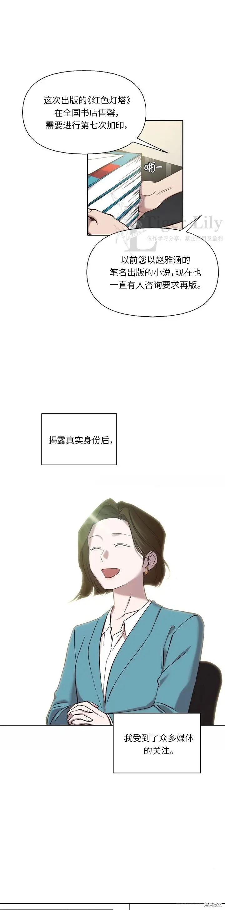 漫画《网络小说出逃记》最终话第2张图