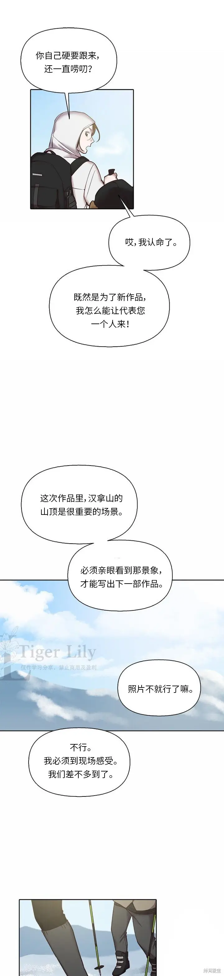 漫画《网络小说出逃记》最终话第24张图