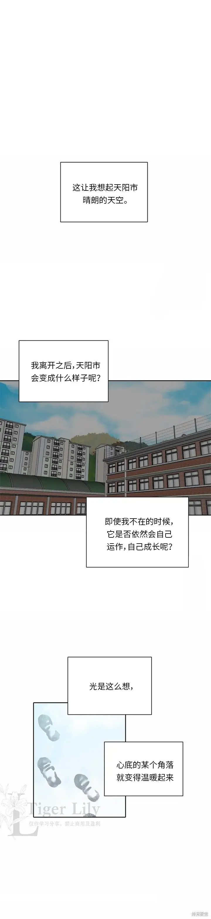 漫画《网络小说出逃记》最终话第26张图
