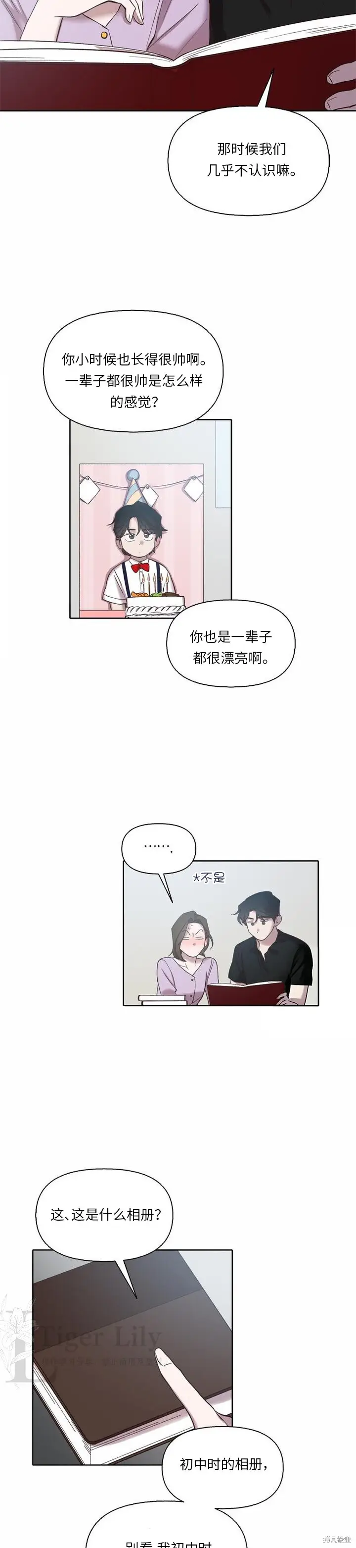 漫画《网络小说出逃记》最终话第30张图