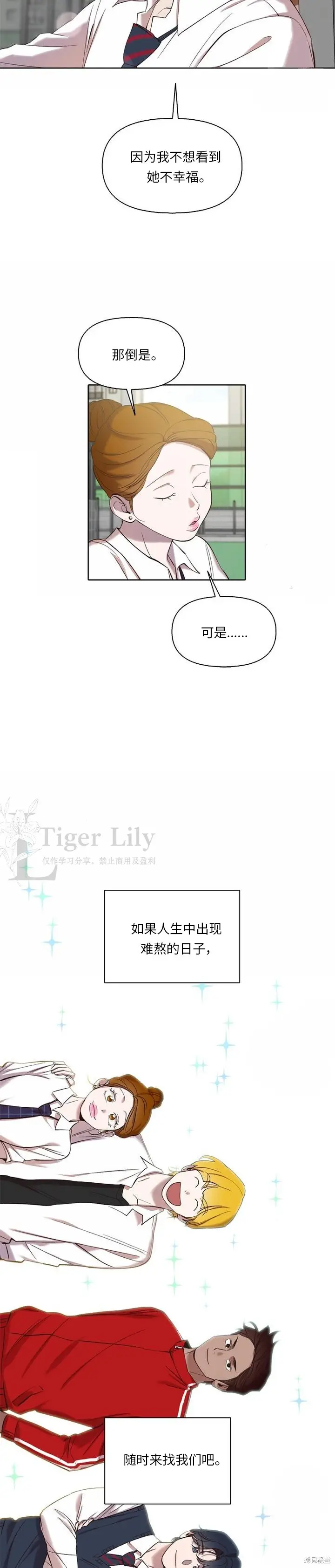 漫画《网络小说出逃记》最终话第34张图