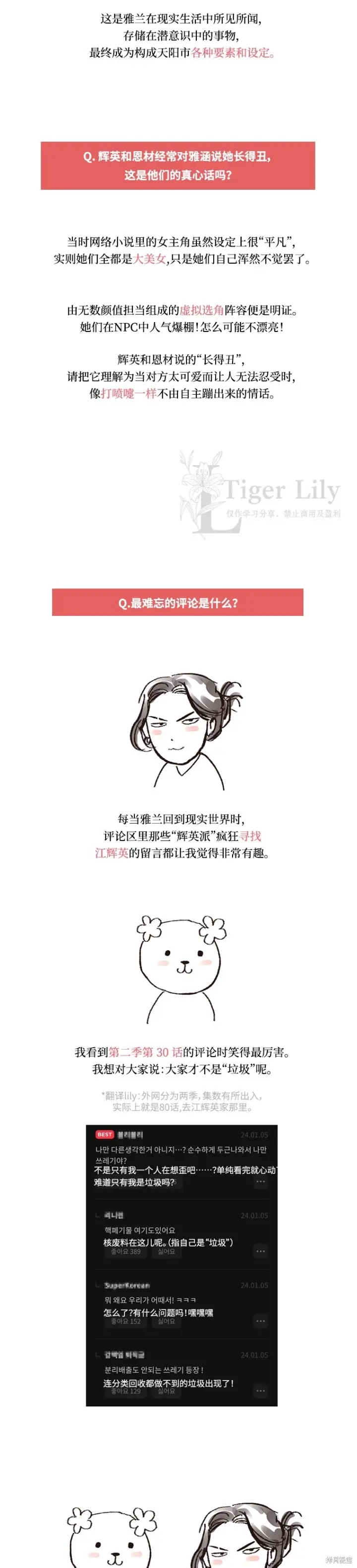 漫画《网络小说出逃记》后记第10张图