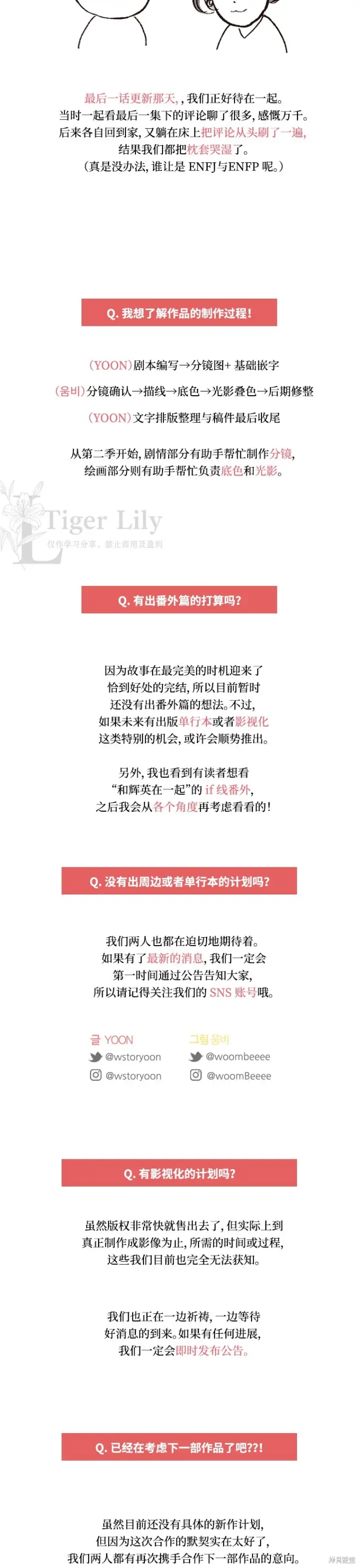 漫画《网络小说出逃记》后记第11张图