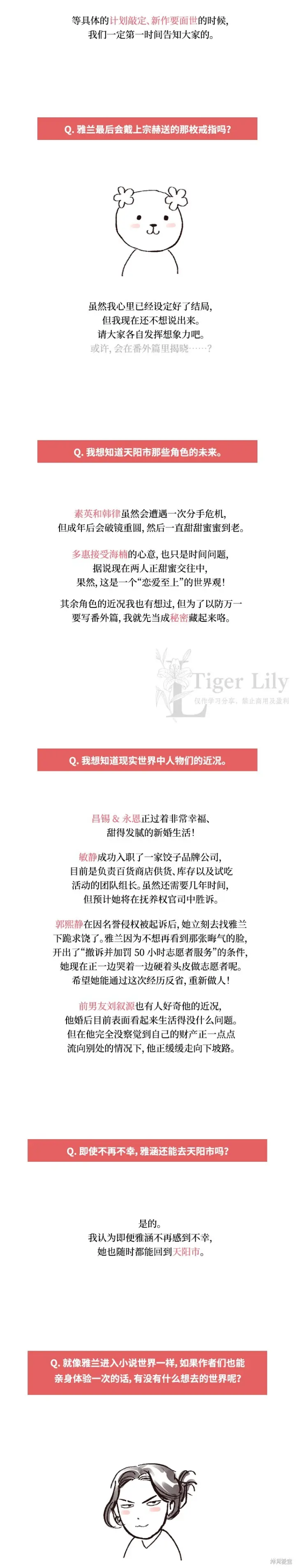 漫画《网络小说出逃记》后记第12张图