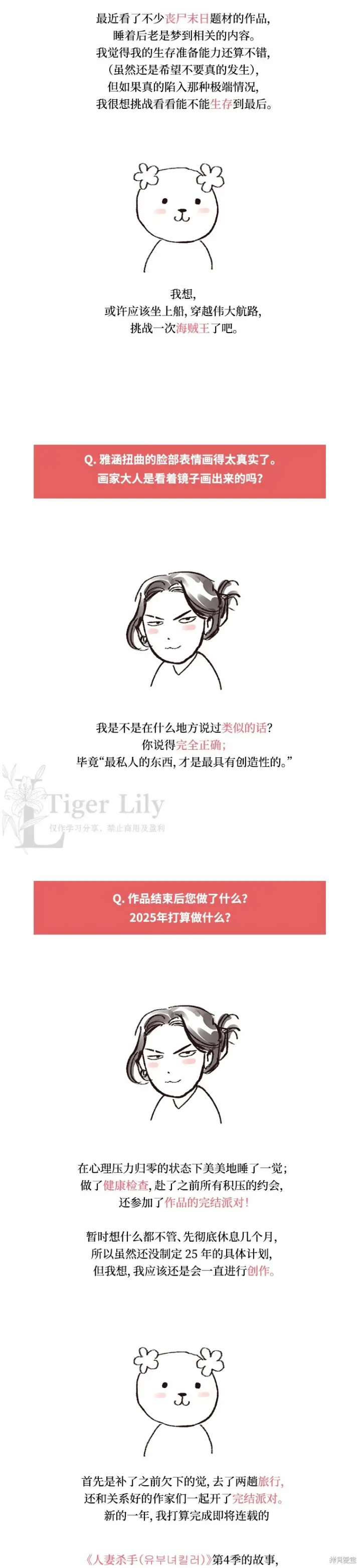 漫画《网络小说出逃记》后记第13张图