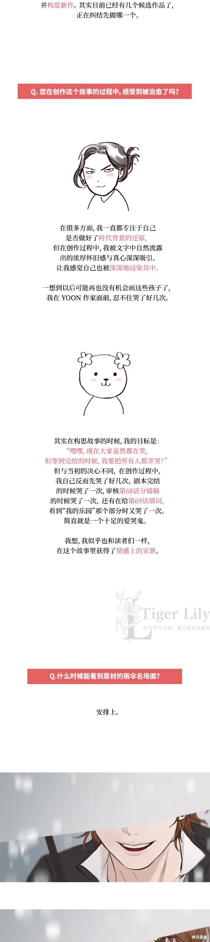 漫画《网络小说出逃记》后记第14张图