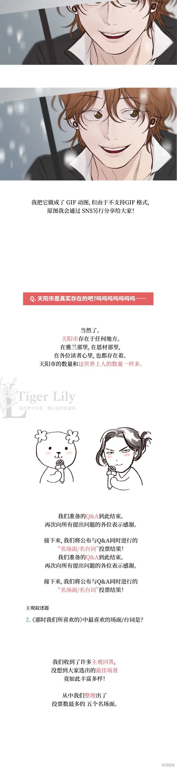 漫画《网络小说出逃记》后记第15张图
