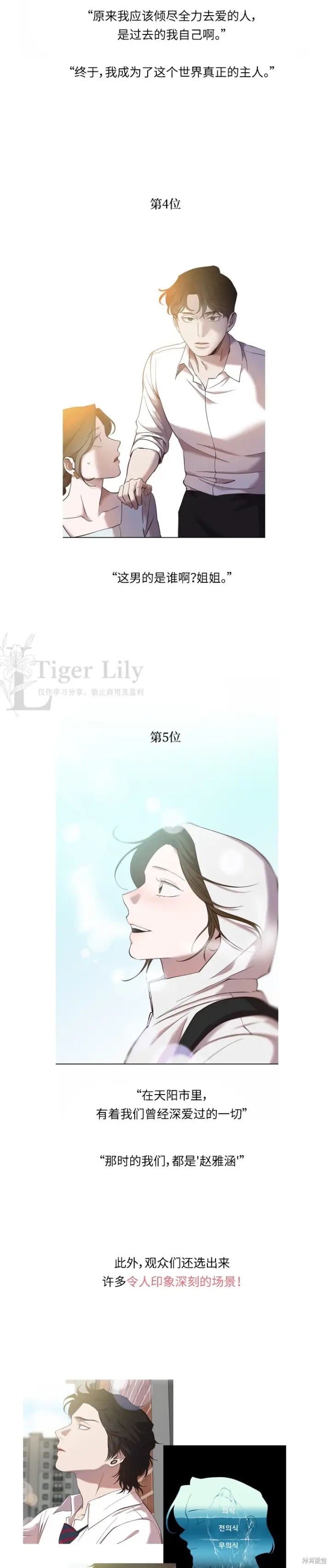 漫画《网络小说出逃记》后记第17张图