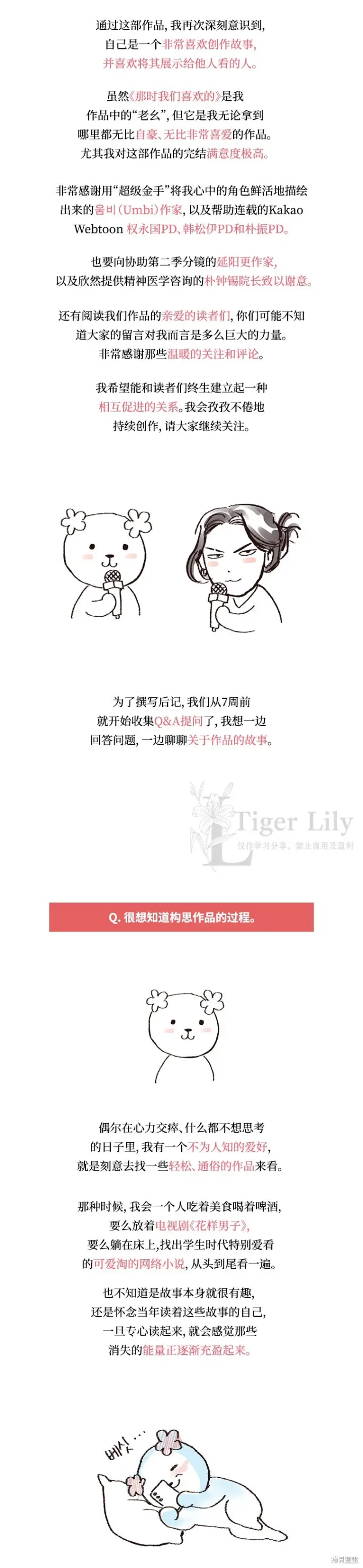 漫画《网络小说出逃记》后记第2张图