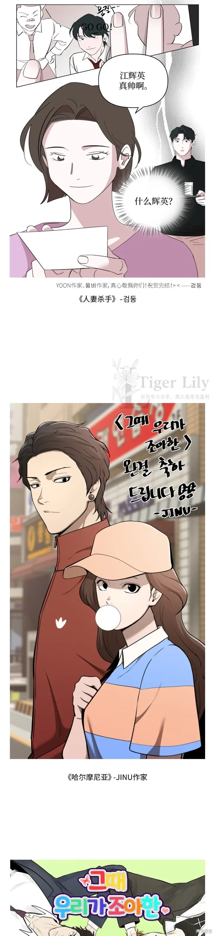 漫画《网络小说出逃记》后记第22张图