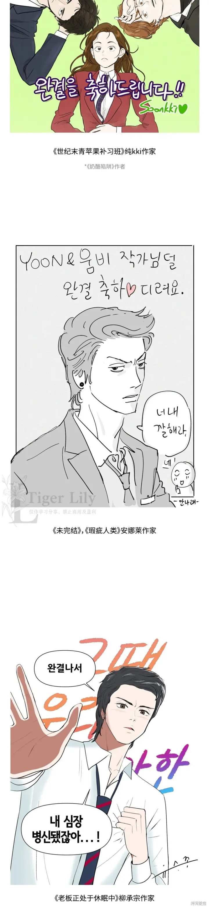 漫画《网络小说出逃记》后记第23张图