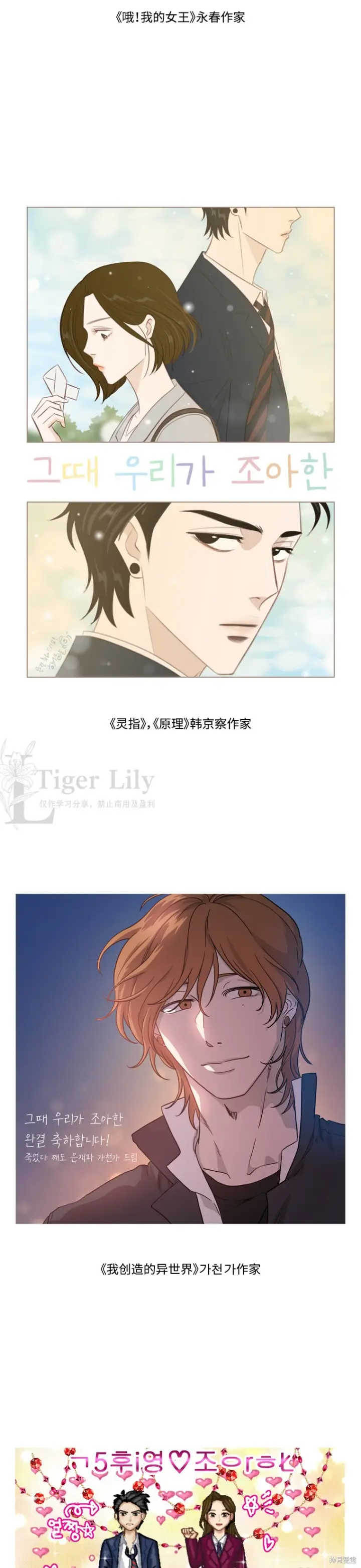 漫画《网络小说出逃记》后记第25张图
