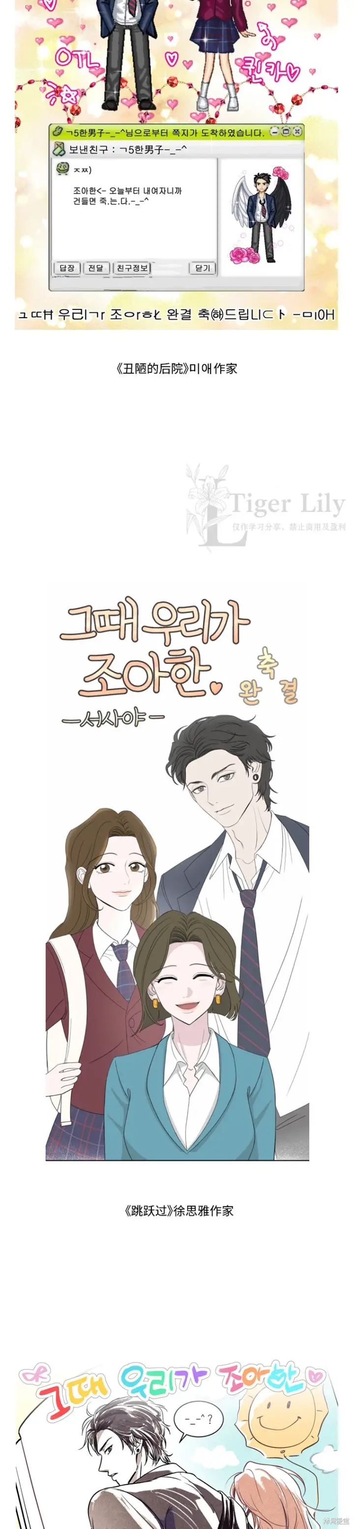 漫画《网络小说出逃记》后记第26张图