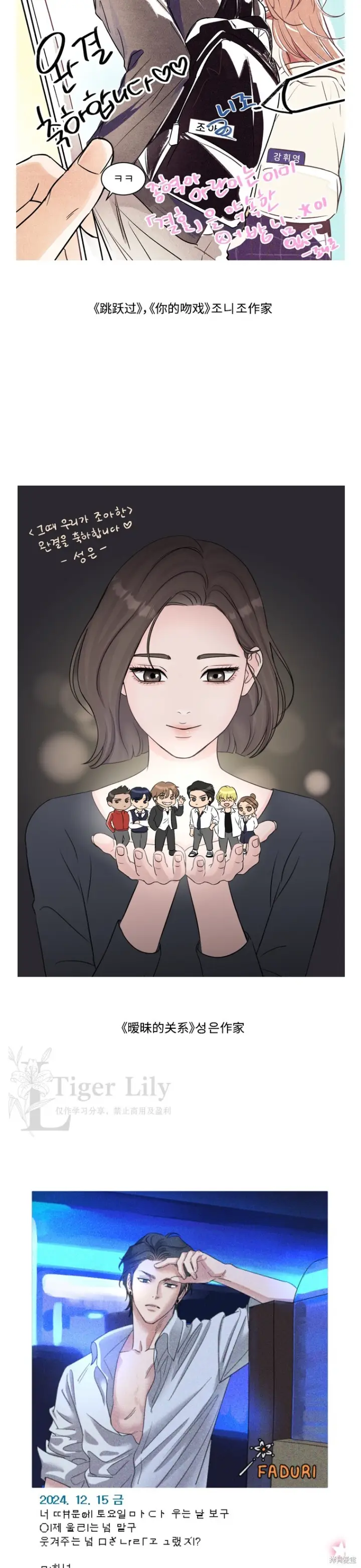 漫画《网络小说出逃记》后记第27张图