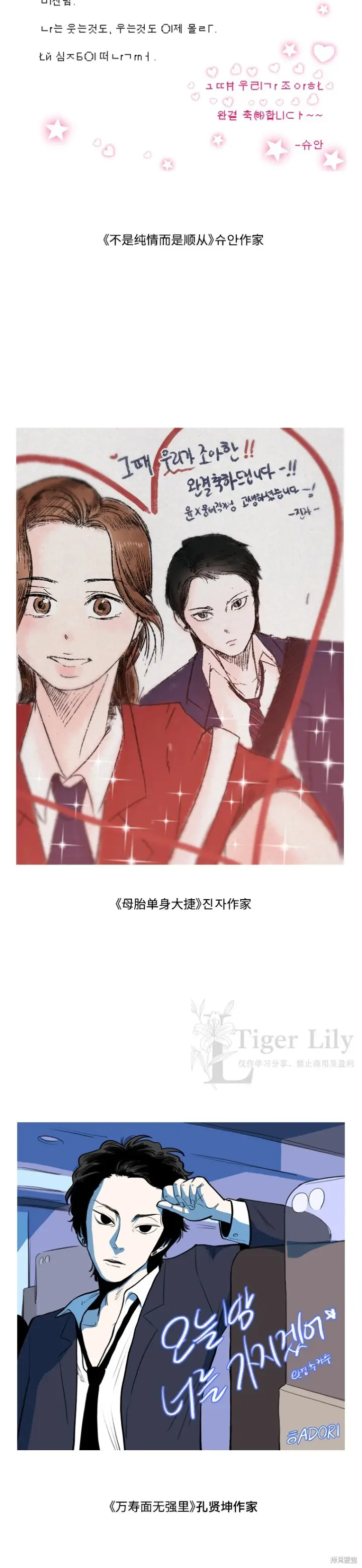 漫画《网络小说出逃记》后记第28张图