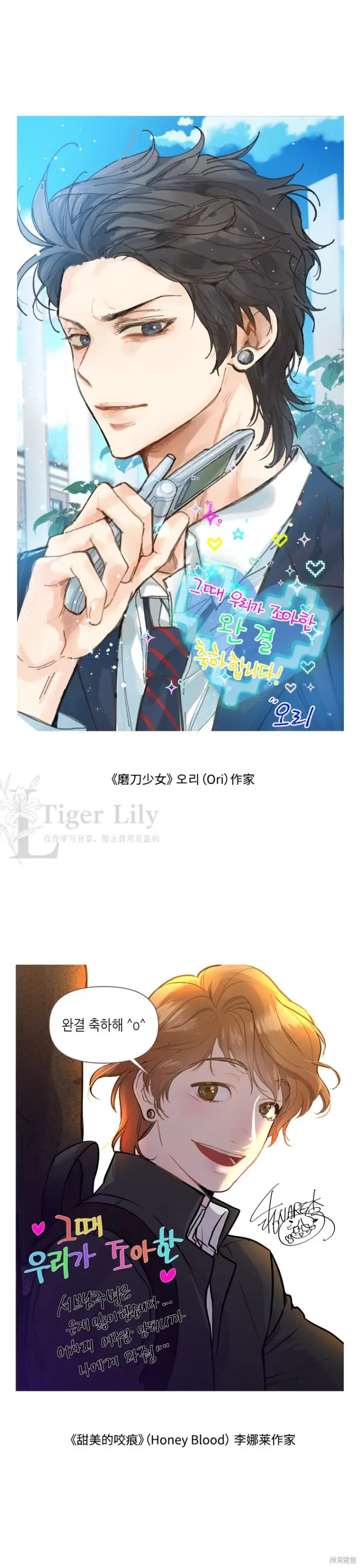 漫画《网络小说出逃记》后记第31张图