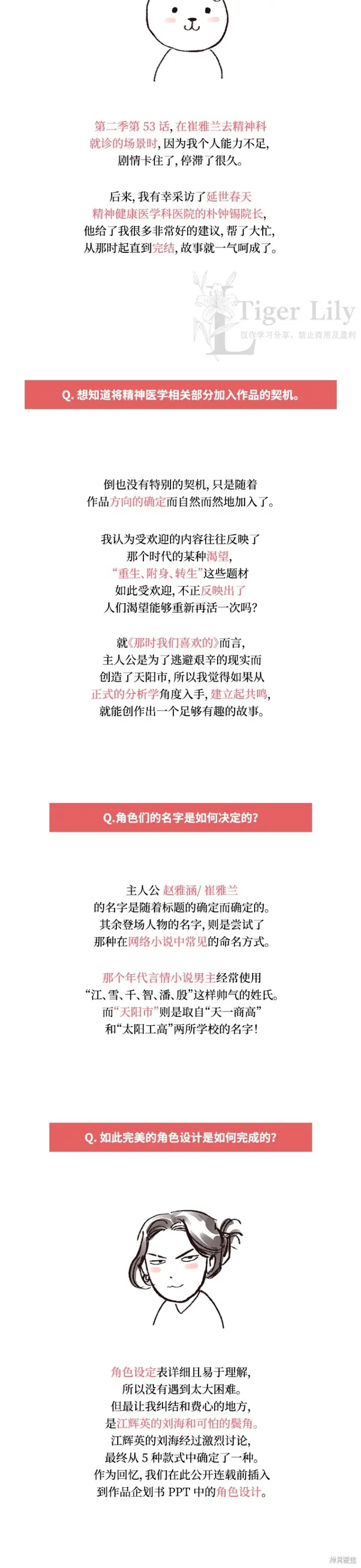 漫画《网络小说出逃记》后记第6张图