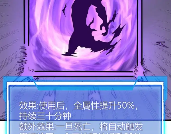 漫画《网游：因为太浪，我成了全服公敌！》第81话 死而后生！第107张图