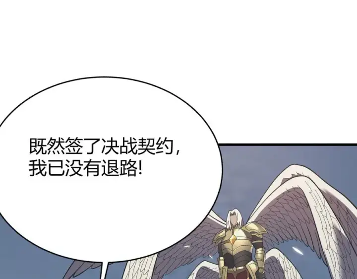 漫画《网游：因为太浪，我成了全服公敌！》第81话 死而后生！第11张图