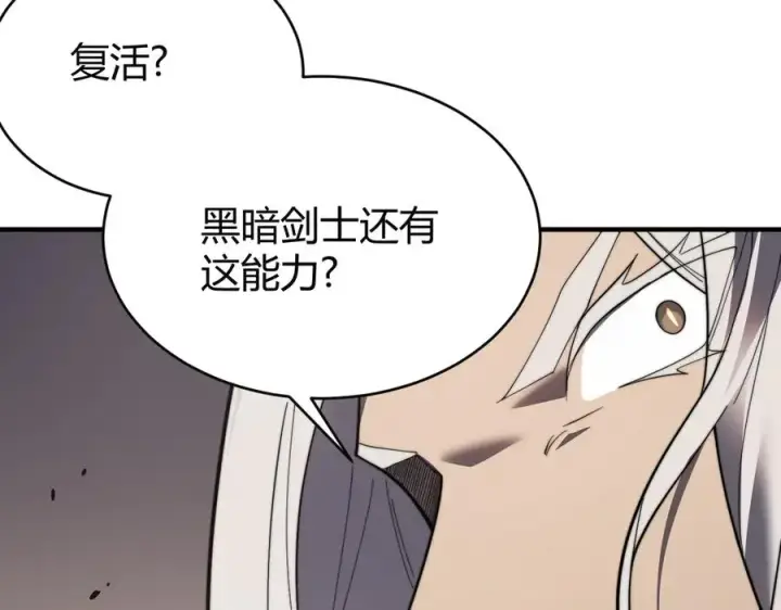 漫画《网游：因为太浪，我成了全服公敌！》第81话 死而后生！第112张图