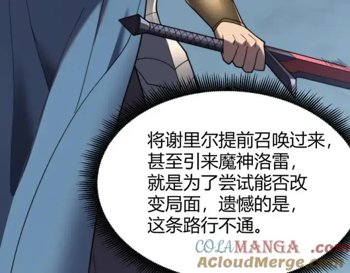 漫画《网游：因为太浪，我成了全服公敌！》第81话 死而后生！第13张图