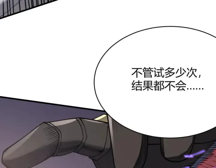 漫画《网游：因为太浪，我成了全服公敌！》第81话 死而后生！第146张图