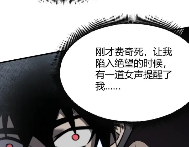 漫画《网游：因为太浪，我成了全服公敌！》第81话 死而后生！第15张图