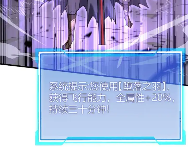 漫画《网游：因为太浪，我成了全服公敌！》第81话 死而后生！第30张图