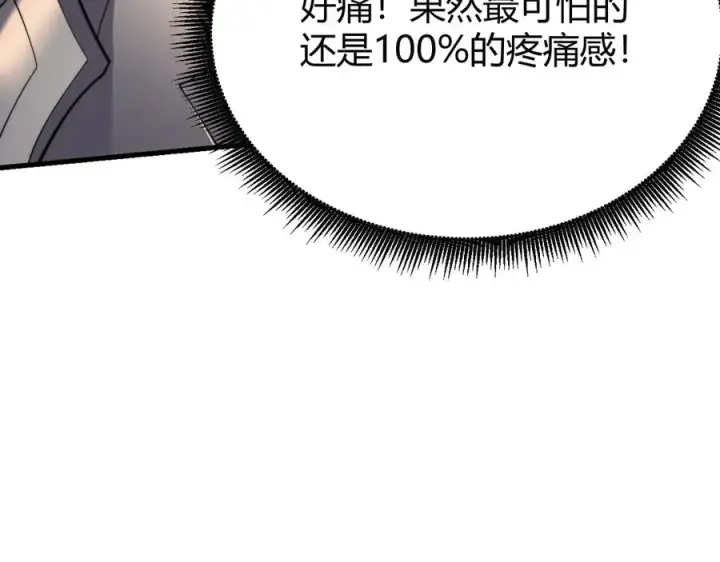 漫画《网游：因为太浪，我成了全服公敌！》第81话 死而后生！第44张图