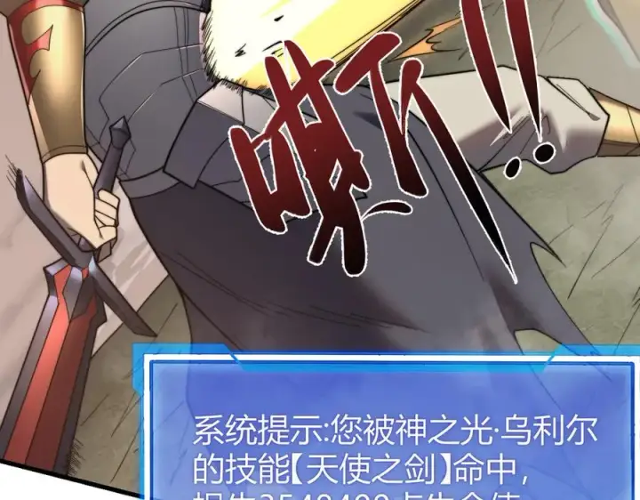 漫画《网游：因为太浪，我成了全服公敌！》第81话 死而后生！第50张图
