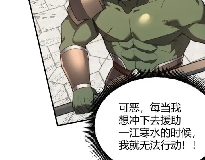 漫画《网游：因为太浪，我成了全服公敌！》第81话 死而后生！第78张图