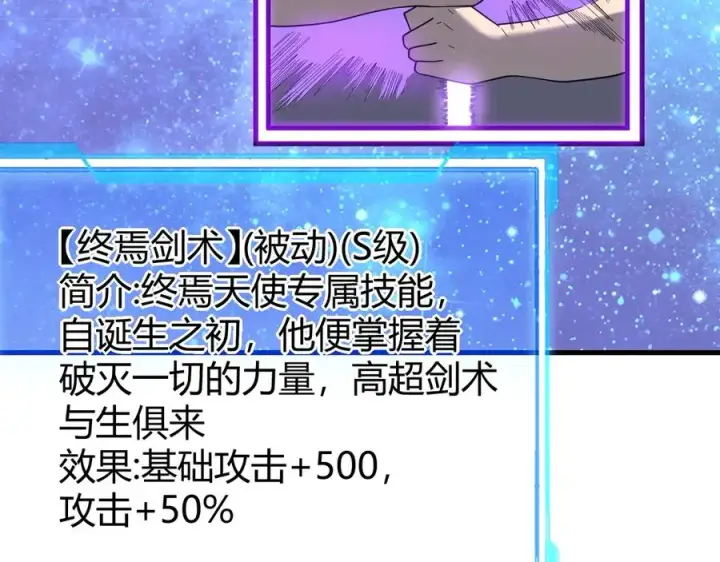 漫画《网游：因为太浪，我成了全服公敌！》第86话 转职天使？？第102张图