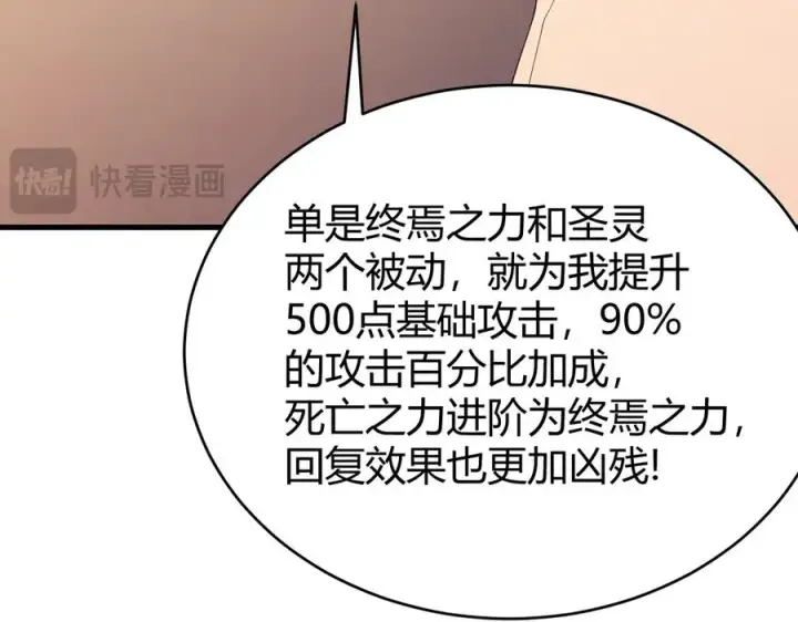漫画《网游：因为太浪，我成了全服公敌！》第86话 转职天使？？第108张图