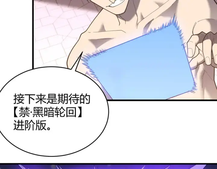 漫画《网游：因为太浪，我成了全服公敌！》第86话 转职天使？？第114张图