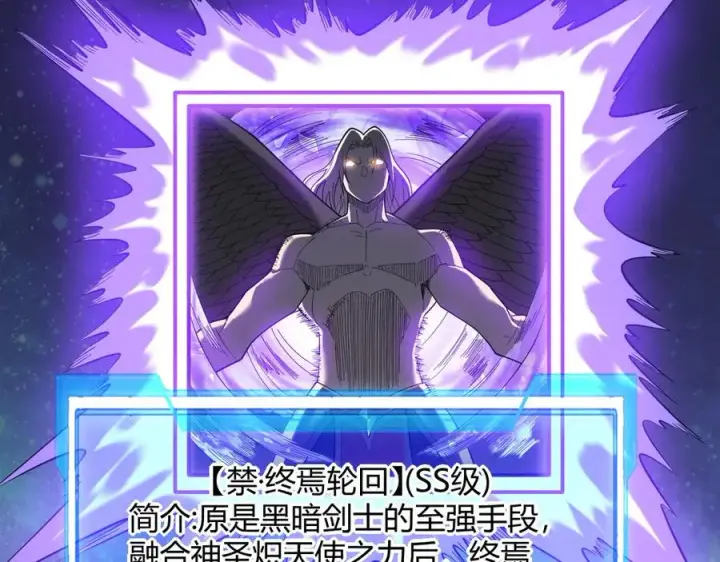 漫画《网游：因为太浪，我成了全服公敌！》第86话 转职天使？？第115张图