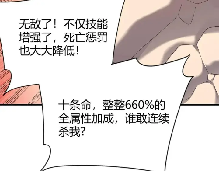 漫画《网游：因为太浪，我成了全服公敌！》第86话 转职天使？？第119张图