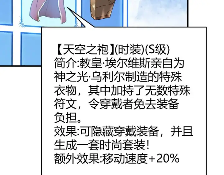 漫画《网游：因为太浪，我成了全服公敌！》第86话 转职天使？？第124张图