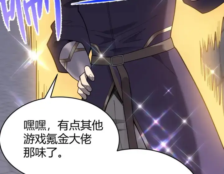 漫画《网游：因为太浪，我成了全服公敌！》第86话 转职天使？？第127张图