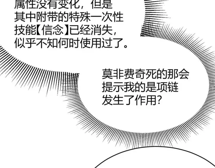 漫画《网游：因为太浪，我成了全服公敌！》第86话 转职天使？？第32张图