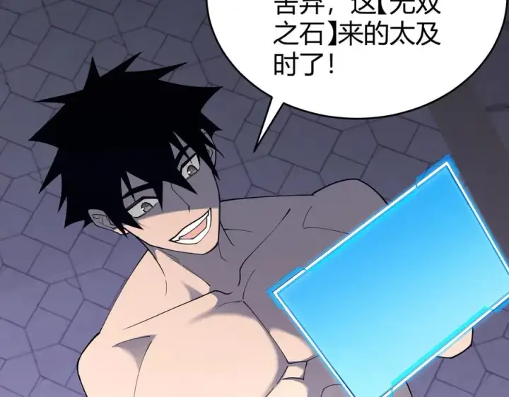 漫画《网游：因为太浪，我成了全服公敌！》第86话 转职天使？？第50张图