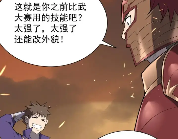 漫画《网游：因为太浪，我成了全服公敌！》第90话 SS任务！第102张图