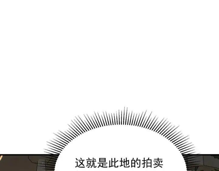 漫画《网游：因为太浪，我成了全服公敌！》第90话 SS任务！第106张图