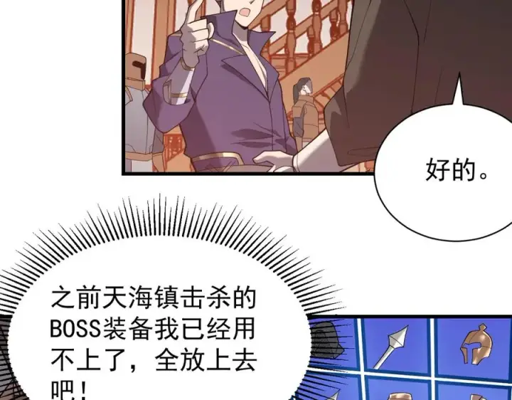 漫画《网游：因为太浪，我成了全服公敌！》第90话 SS任务！第112张图