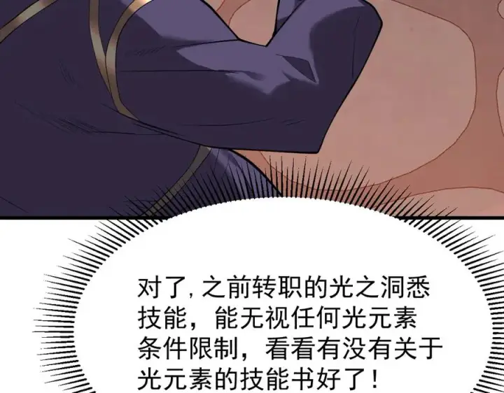 漫画《网游：因为太浪，我成了全服公敌！》第90话 SS任务！第114张图