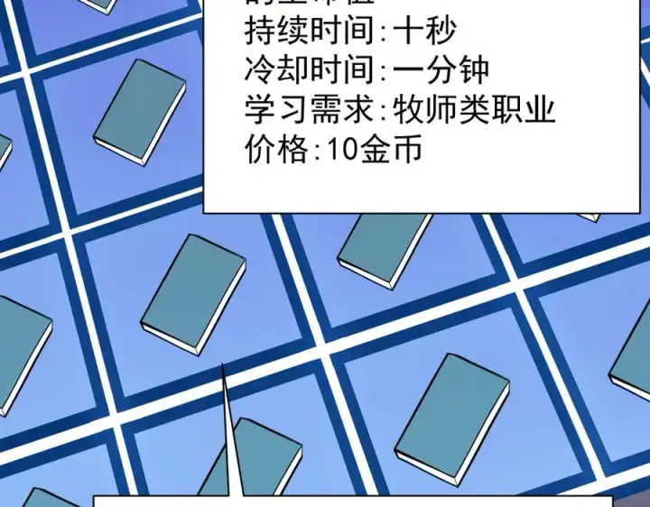 漫画《网游：因为太浪，我成了全服公敌！》第90话 SS任务！第118张图