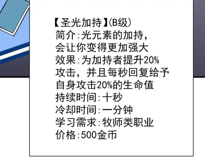 漫画《网游：因为太浪，我成了全服公敌！》第90话 SS任务！第119张图