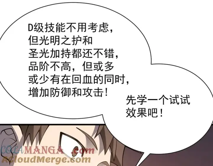 漫画《网游：因为太浪，我成了全服公敌！》第90话 SS任务！第121张图