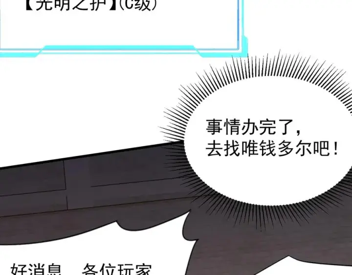 漫画《网游：因为太浪，我成了全服公敌！》第90话 SS任务！第123张图